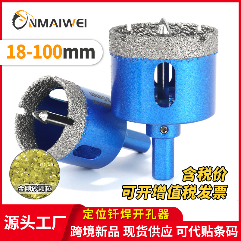 跨境定位钎焊大理石开孔器干打瓷砖玻璃钻头套装8件套金刚石孔钻