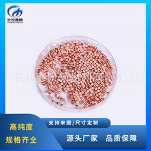 专业生产高纯5N紫铜铜颗粒 铜粒 PVD蒸发镀膜材料 科研实验