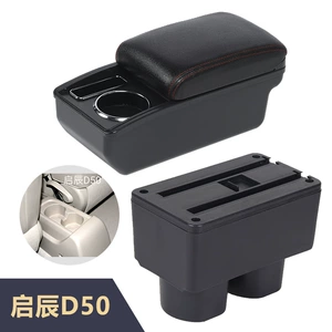 Suitable for Venucia D50 car central armrest box interior modification accessories
