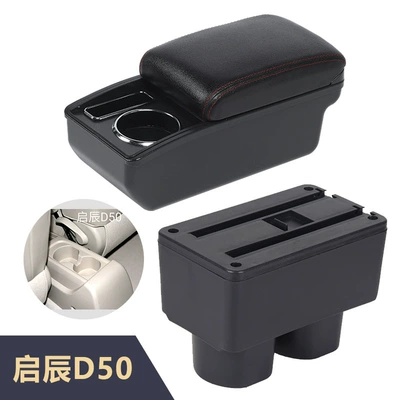 Armrest box — Suitable for Venucia