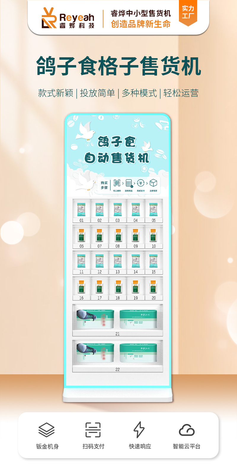 鸽子食自动售货机01_01.jpg