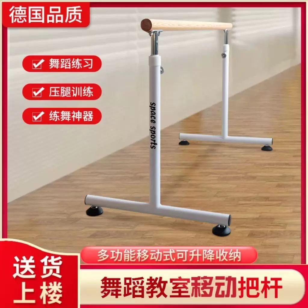459人练功家用舞蹈教室移动式专业压腿杆练舞跳舞成人升降7移动收