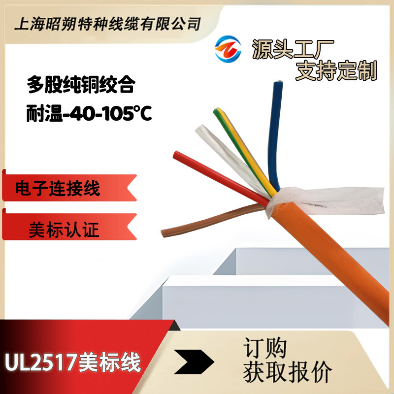 Factory Direct Sales -Ul2517 American Standard Certification Cable, Pure Copper Multi-Core Cable Customization, Free Sample Send Factory Direct Sales -Ul2517 American Standard Certification Cable, Pure Copper Multi-Core Cable Customization, Free Sample Send