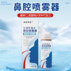 Physiological Sea Water Nasal Spray, Second-Class Isotonic Nasal Dilation Spray, Nasal Irrigation Device, Nasal Spray