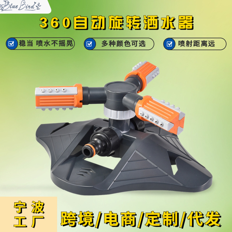 自动旋转洒水器