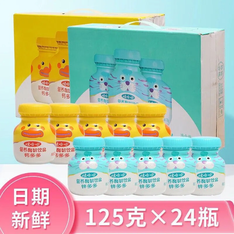 Wahaha Zinc Duoduo Milk 125g*24 Bottles Full Box Children's Calcium Duoduo Nutritious Breakfast Yogurt Drink Wholesale Wahaha Zinc Duoduo Milk 125g*24 Bottles Full Box Children's Calcium Duoduo Nutritious Breakfast Yogurt Drink Wholesale