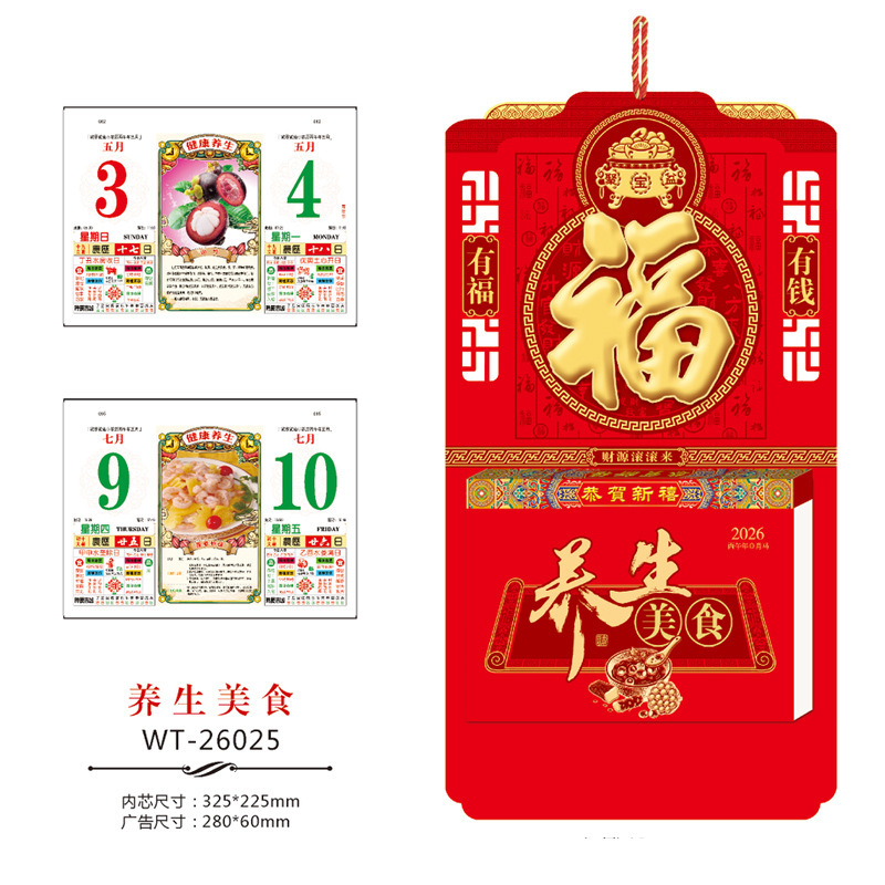 2026年源头厂家免费设计精品撕历365天手撕老黄历广告定 制批发|undefined
