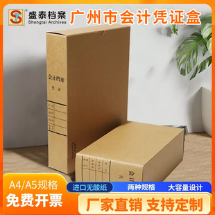 A4A5 Guangzhou standard accounting certificate box kraft paper storage box file box 600 grams of acid-free paper ordinary