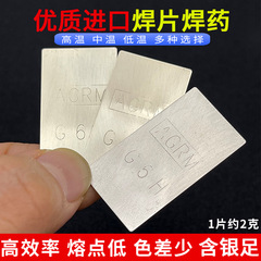輸入銀溶接片低温銀溶接棒溶接糸銀溶接薬金属溶接材料高温溶接棒溶接片溶接粉