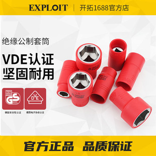 Explore 3/8 Medium Flying Insulated Hexagonal Socket Vde Certified 1000V High Voltage Resistant Electrician Special Metric Socket