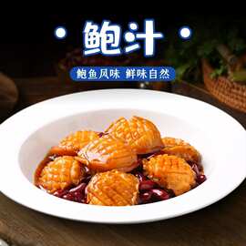 鲍汁清蒸鲍鱼捞拌汁清蒸鱼清蒸海鲜白灼虾白灼菜蔬菜凉拌菜调味汁