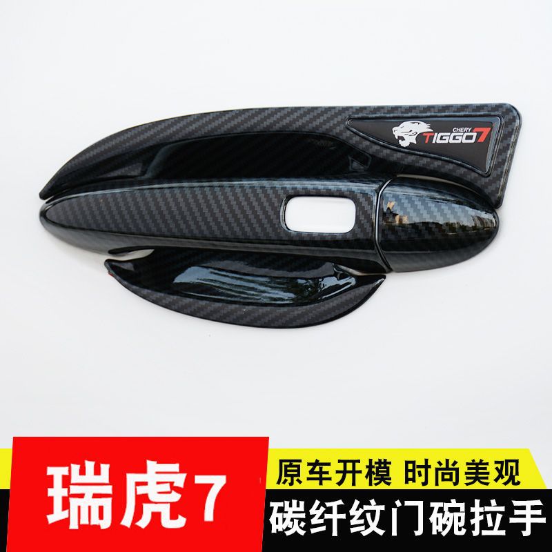 20-22 Chery Ruihu 7 Door Bowl Handle Sticker New Generation Ruihu 7pro Door Handle Protection Modification Accessories