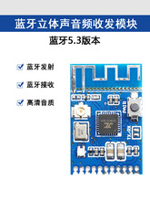 蓝牙5.3立体声音频发射接收二合一模块无线音频传输模块
