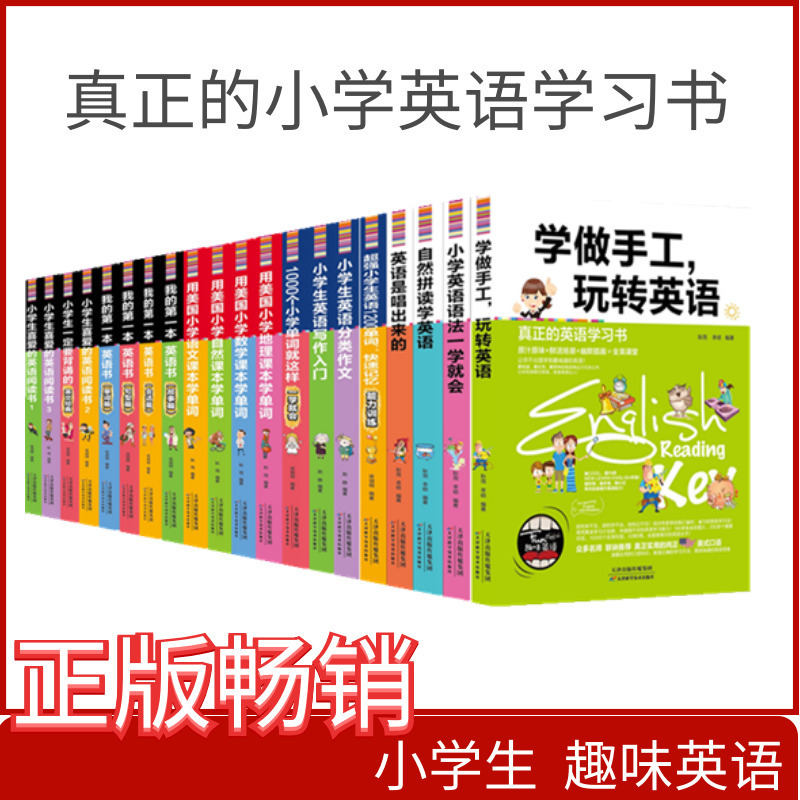 批发13正版书籍趣味英语就这样一学就会小学生三四五六年级美式