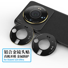 适用小米12S Ultra镜头膜 手机镜头保护贴防刮防摔金属镜头圈批发