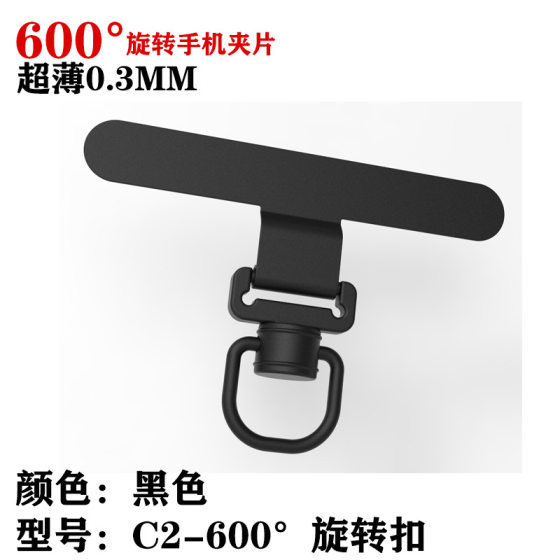 Mobile phone gasket mobile phone 360 rotating metal ultra-thin stainless steel clip mobile phone chain gasket lanyard C2