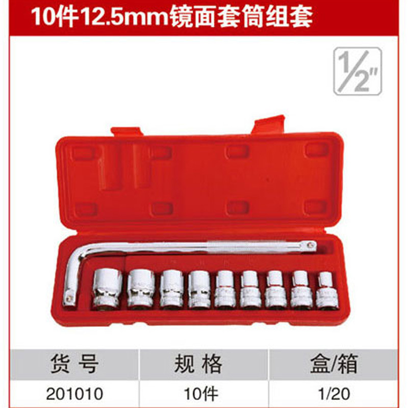耐世套筒套装 10件套 12.5MM 镜面套筒弯杆组合套装 201010