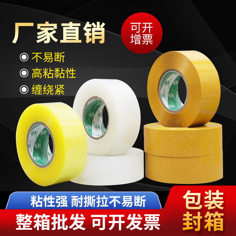 Transparent sealing tape express packaging sealing tape width 4.2-6.0cm wholesale large roll tape tape paper