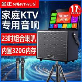 金正家庭KTV音响套装户外家用卡拉OK点歌一体机移动K歌广场舞音箱