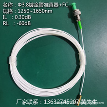 Φ3.8F光纖准直器多模單模1550 1310 850 980 Fiber Collimator