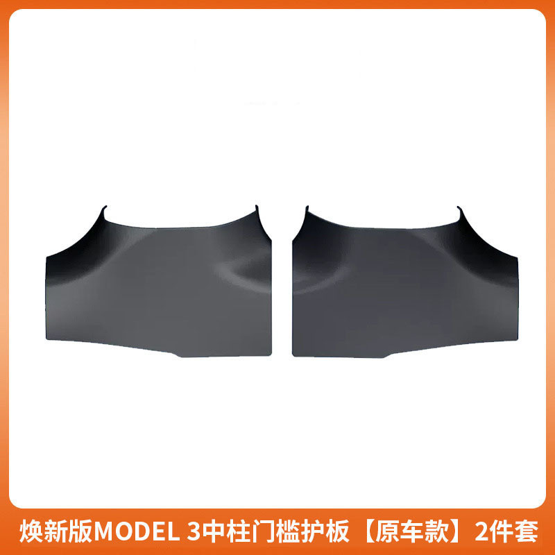 适用特斯拉门槛条焕新版Model3碳纤纹前后门全包门槛护板内饰配件|undefined
