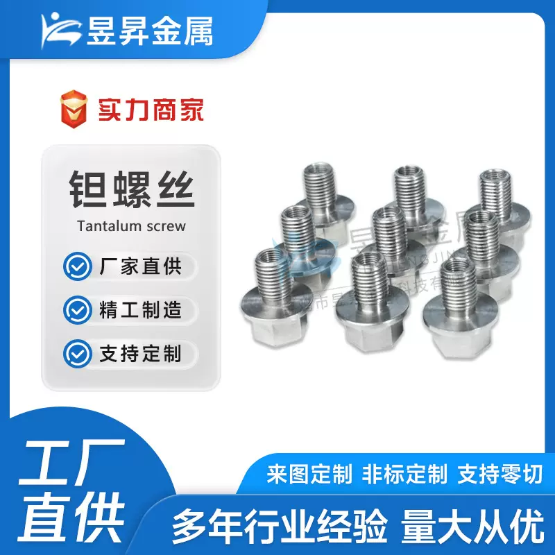 高纯度钽制品钽螺母钽螺杆螺栓紧固件ta1钽金属钽高纯度钽材