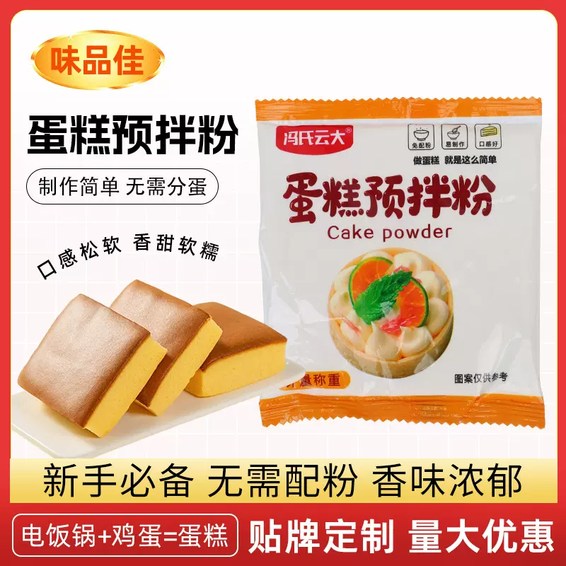 蛋糕预拌粉家用电饭煲空气炸锅蛋糕粉烤箱烘焙自发粉蛋糕预拌粉