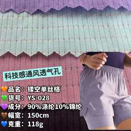 涤锦混纺镂空单丝格面料户外通风透气潮牌衬衫短裤长方格肌理布料