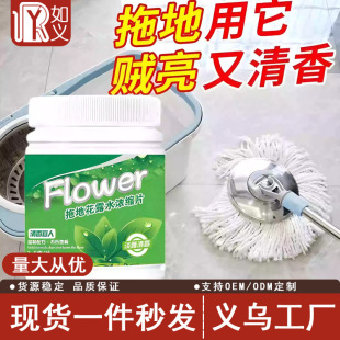 mop toilet water effervescent tablets to clean the ground fragrance marble tile cleaner antibacterial deodorant concentrated tablets