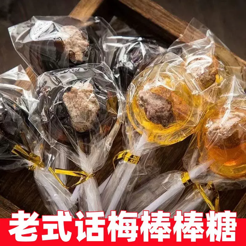 老式话梅棒棒糖麦芽话梅心糖果散装黑糖味8090怀旧小零食独立包装