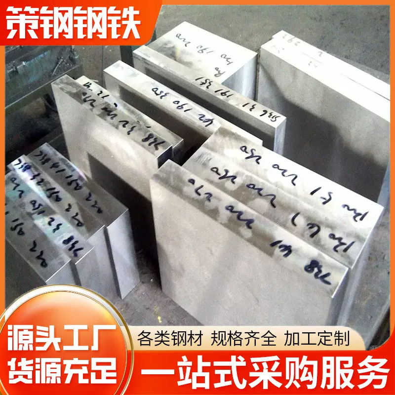 模具钢材精料加工模具钢精板开粗热处理方型模具特钢压铸材冲压