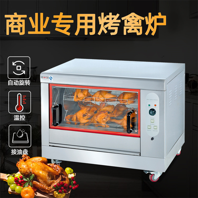 杰冠 EB-268台式电热旋转烤鸡炉商用不锈钢旋转烤箱烤红薯地瓜炉