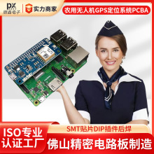工厂定制电路板smt贴片dip插件 农用无人机GPS定位系统pcba加工
