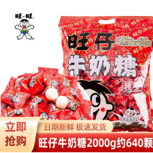 旺仔牛奶糖散装糖果正品批发结婚满月专用喜糖婚糖果圣诞节小零食