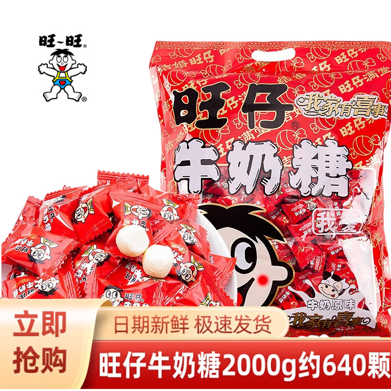 旺仔牛奶糖散装糖果正品批发结婚满月专用喜糖婚糖果圣诞节小零食