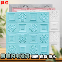 墙纸自粘防撞软包3d立体墙贴水泥墙面装饰壁纸软泡沫防水防潮贴纸