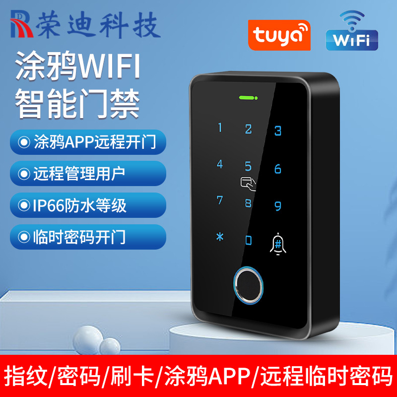 跨境爆款门禁机涂鸦WiFi远程开门密码刷卡指纹门禁系统一体机户外