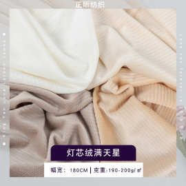厂家现货满天星灯芯绒布料 秋冬弹力秋冬灯芯绒时装裤装面料服装