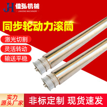 定 制物流输送带滚轴流水线滚筒铝材同步轮辊筒不锈钢动力滚筒