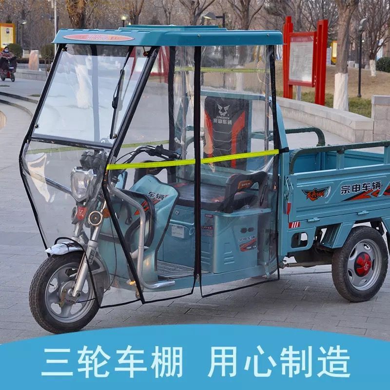 电动三轮车雨棚车篷前车头棚快递驾驶室遮阳棚电瓶三轮车车棚雨篷|undefined