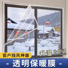 冬用窓防風保温フィルム 透明神器 厚手 家庭用窓保温フィルム マジックテープ 穴あけ不要で取り付け