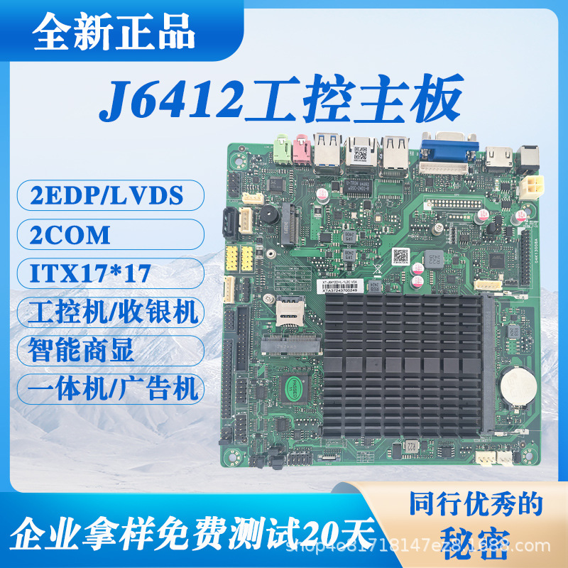 12代赛扬J6412工控机主板mini itx一体机广告机收银机主板双eDP