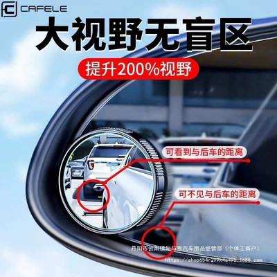 Spot 360 Wholesale, Large field of view rear view auxiliary mirror