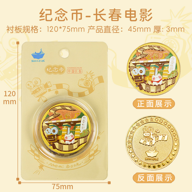 장춘영화-기념주화