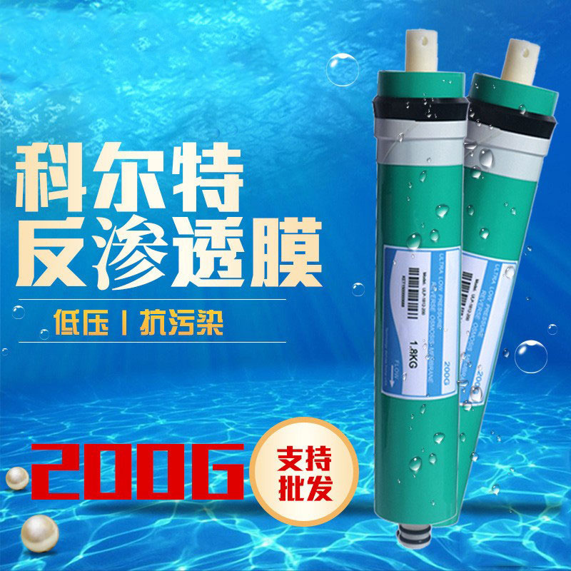 科尔特净水器滤芯1812-200G膜家用超低压反渗透RO膜