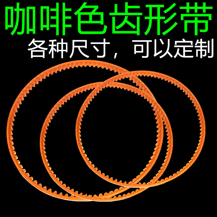 连续封口机传动皮带咖啡色齿形带牛筋带尼龙皮带耗材配件