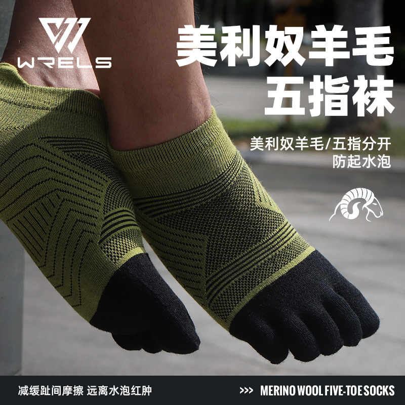 WRELS outdoor sports merino wool five-finger socks women's high-elastic cross-country running socks moisture wicking sports socks