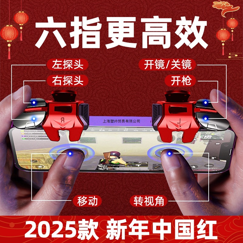 2025新款吃鸡神器四六指按键苹果游戏专用手柄机械物理肩键外设使