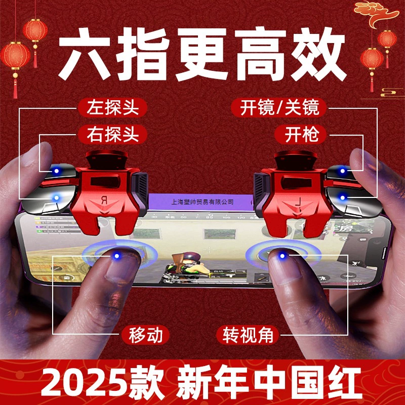 2025 новый игровой контроллер для PUBG с четырьмя или шестью кнопками для пальцев, механическими физическими плечевыми кнопками и периферией для устройств Apple.