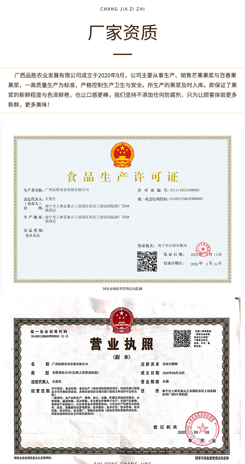 品胜芒果浆详情_09